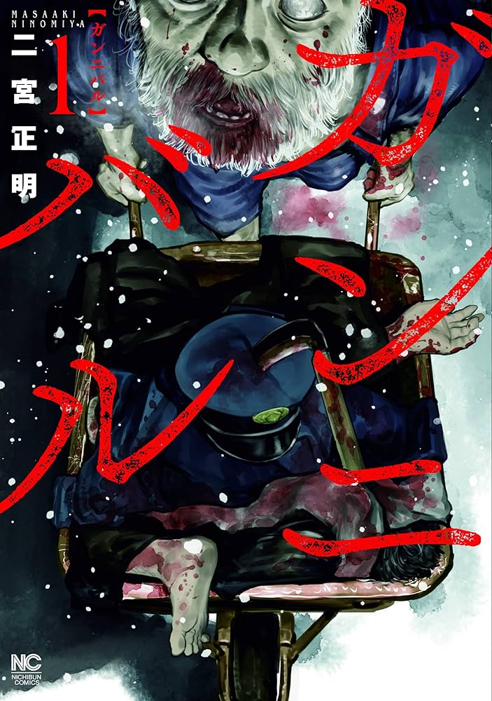 “因習村”を舞台にした名作漫画