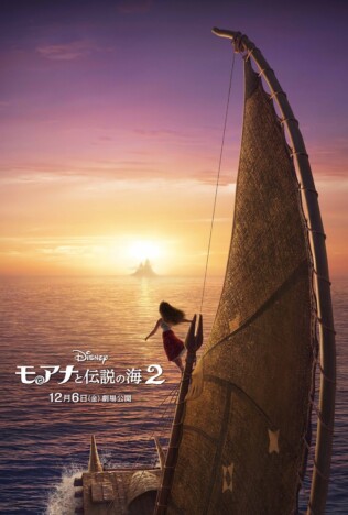『モアナと伝説の海2』12月6日公開