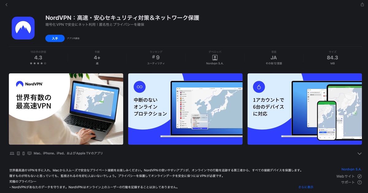 悪質なWEBサイト対策に　『NordVPN』を試すの画像