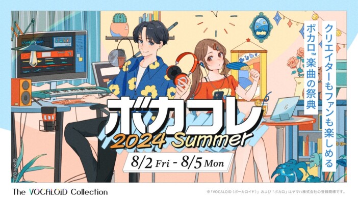 『The VOCALOID Collection ～2024 Summer～』詳細発表　FRUITS ZIPPER、プロセカ、まいまいまいごえんとのコラボも決定！