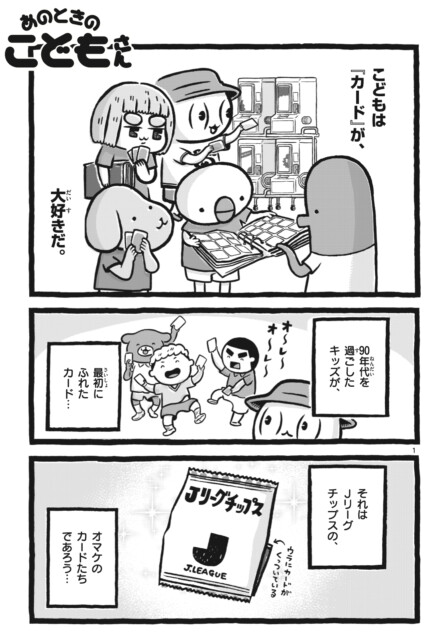 【漫画】あのときのこどもさん