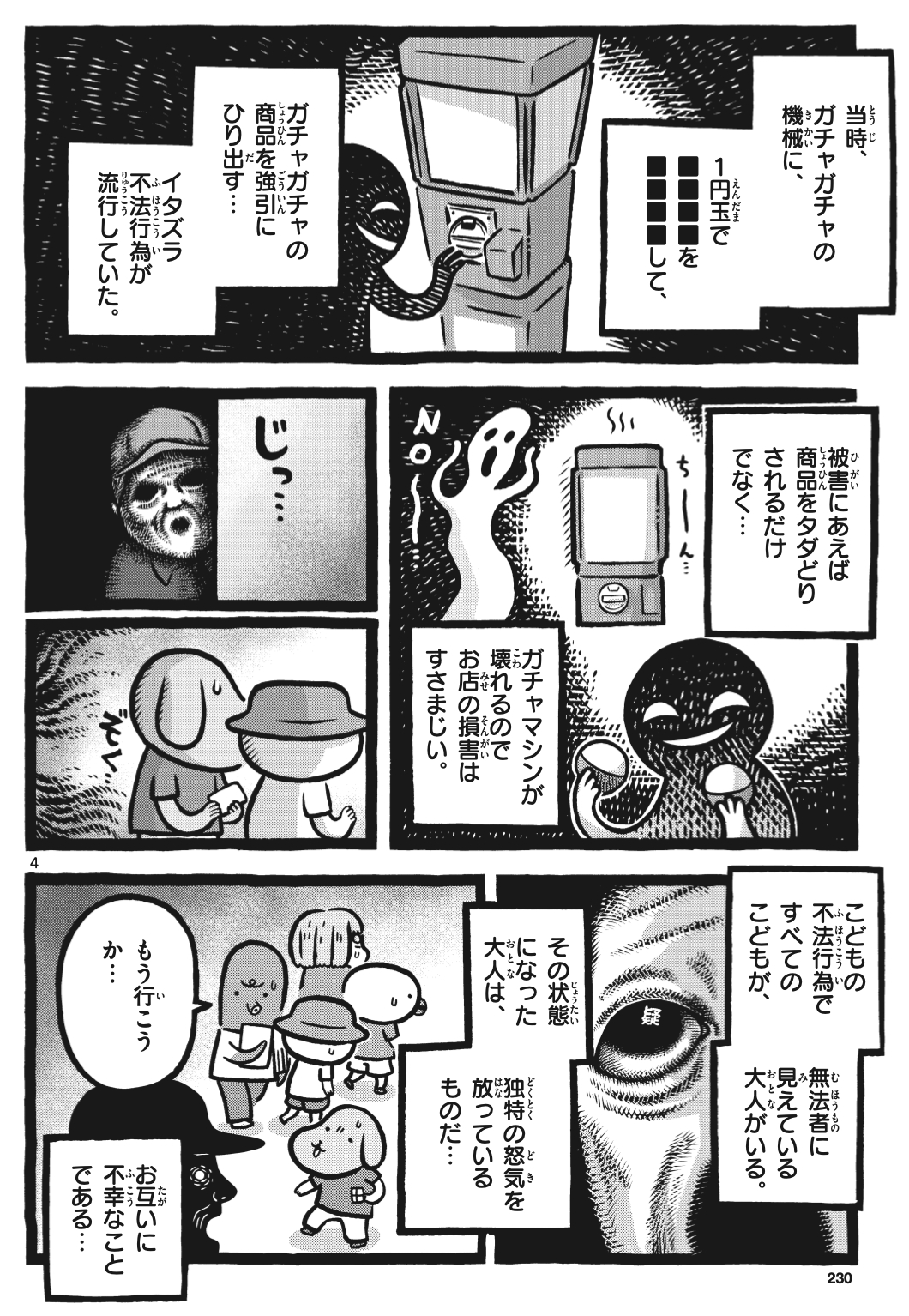 【漫画】あのときのこどもさんの画像