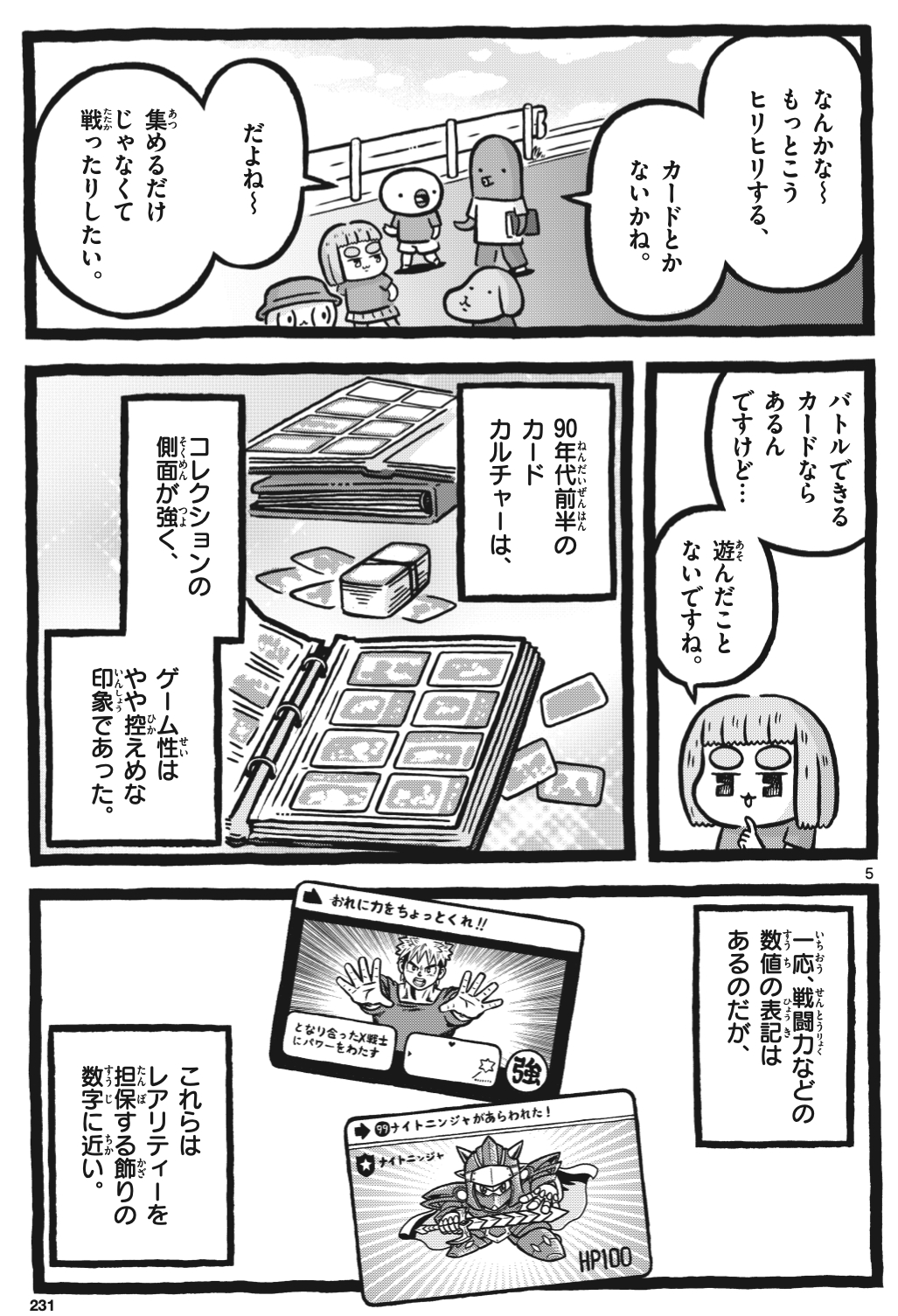 【漫画】あのときのこどもさんの画像