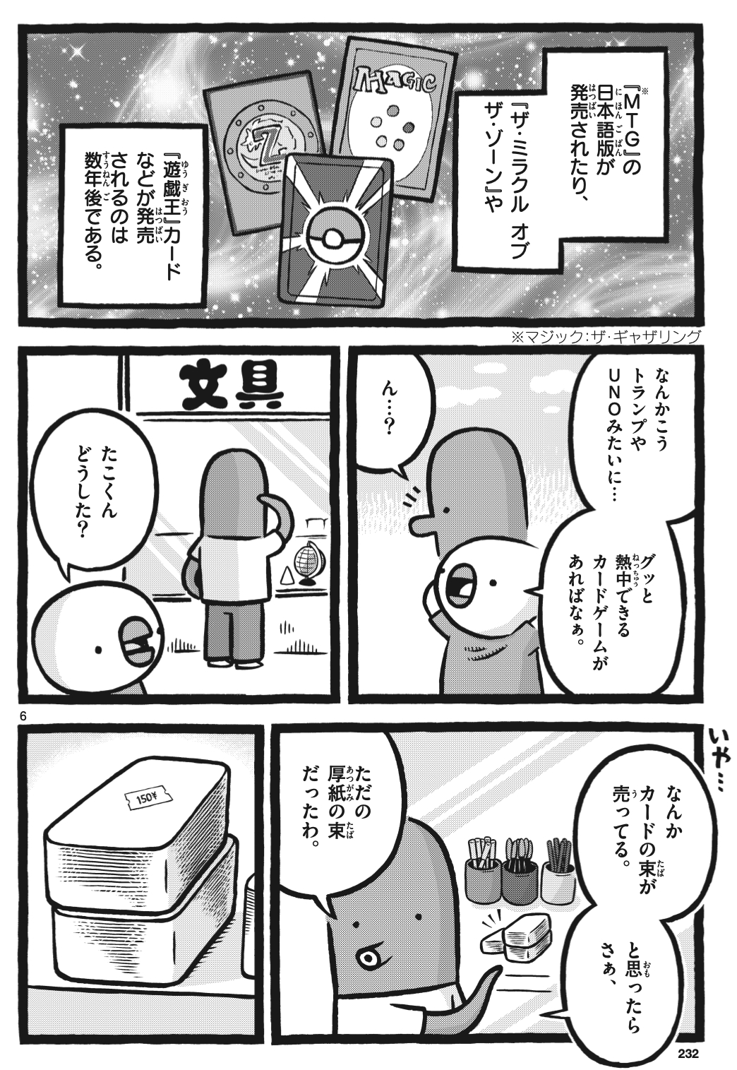 【漫画】あのときのこどもさんの画像