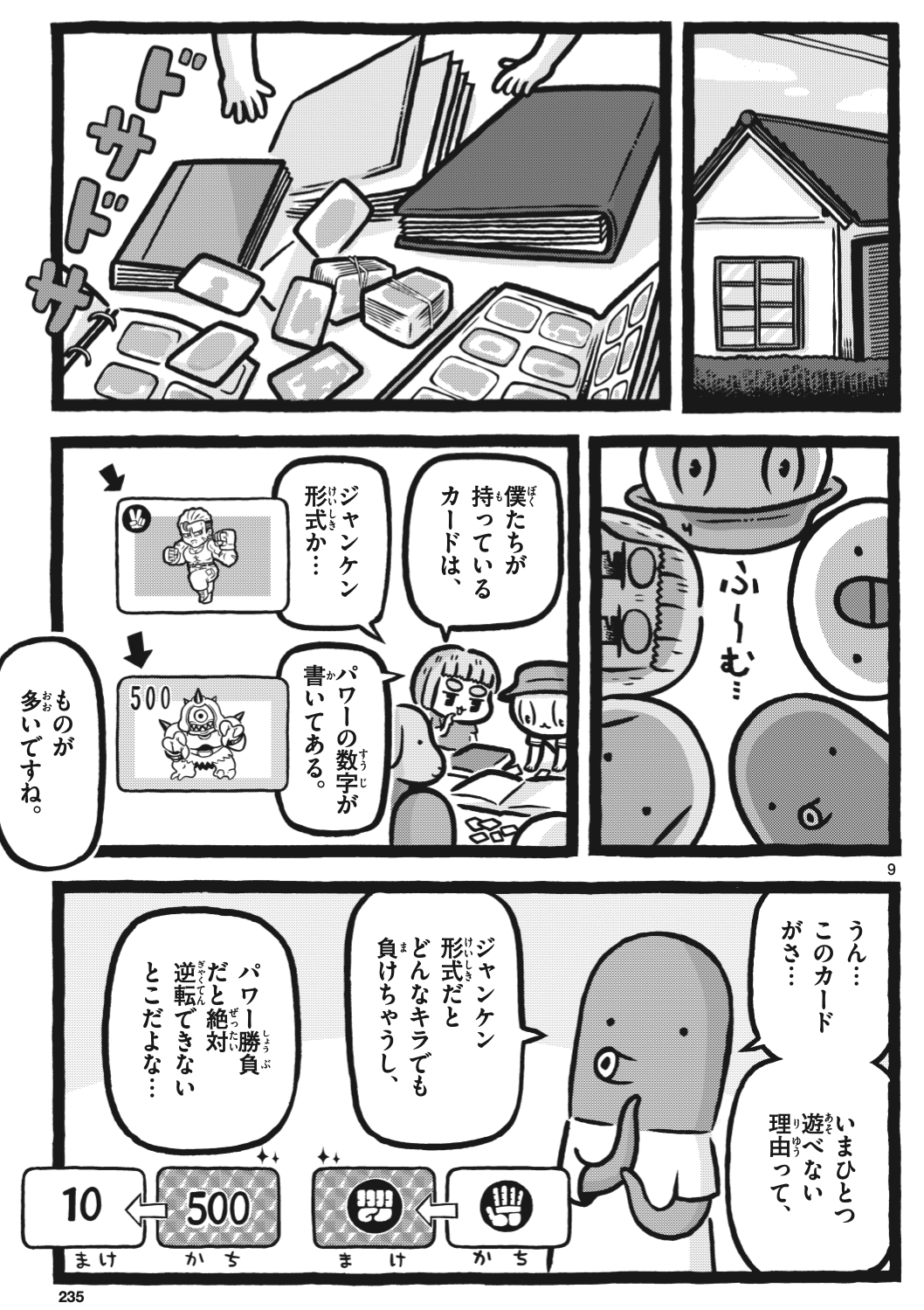 【漫画】あのときのこどもさんの画像