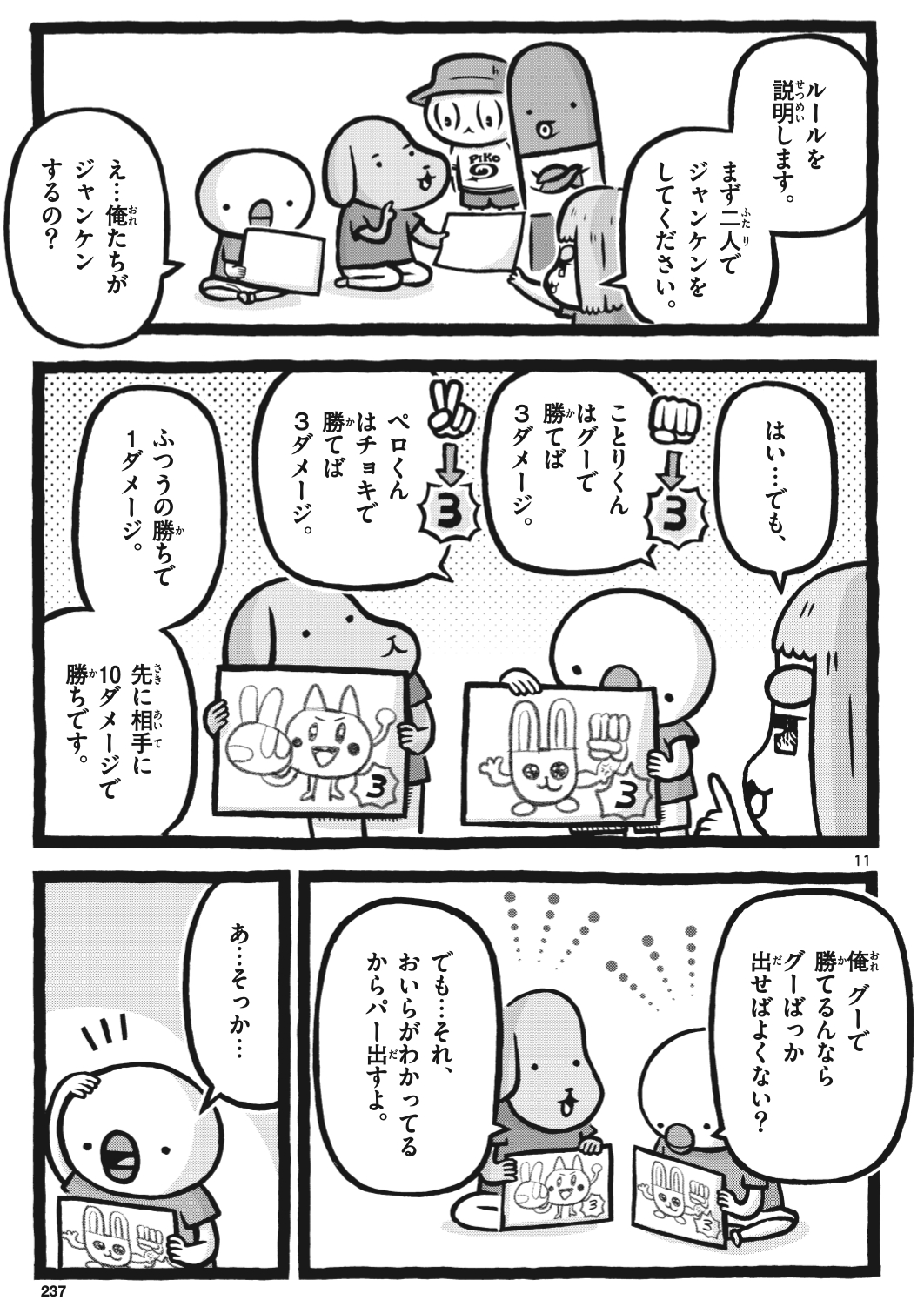 【漫画】あのときのこどもさんの画像