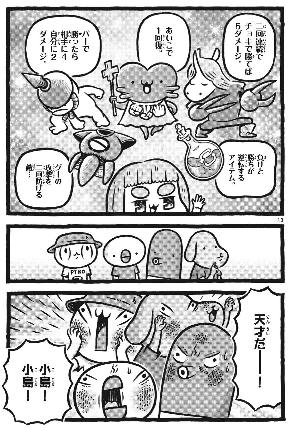 【漫画】あのときのこどもさんの画像