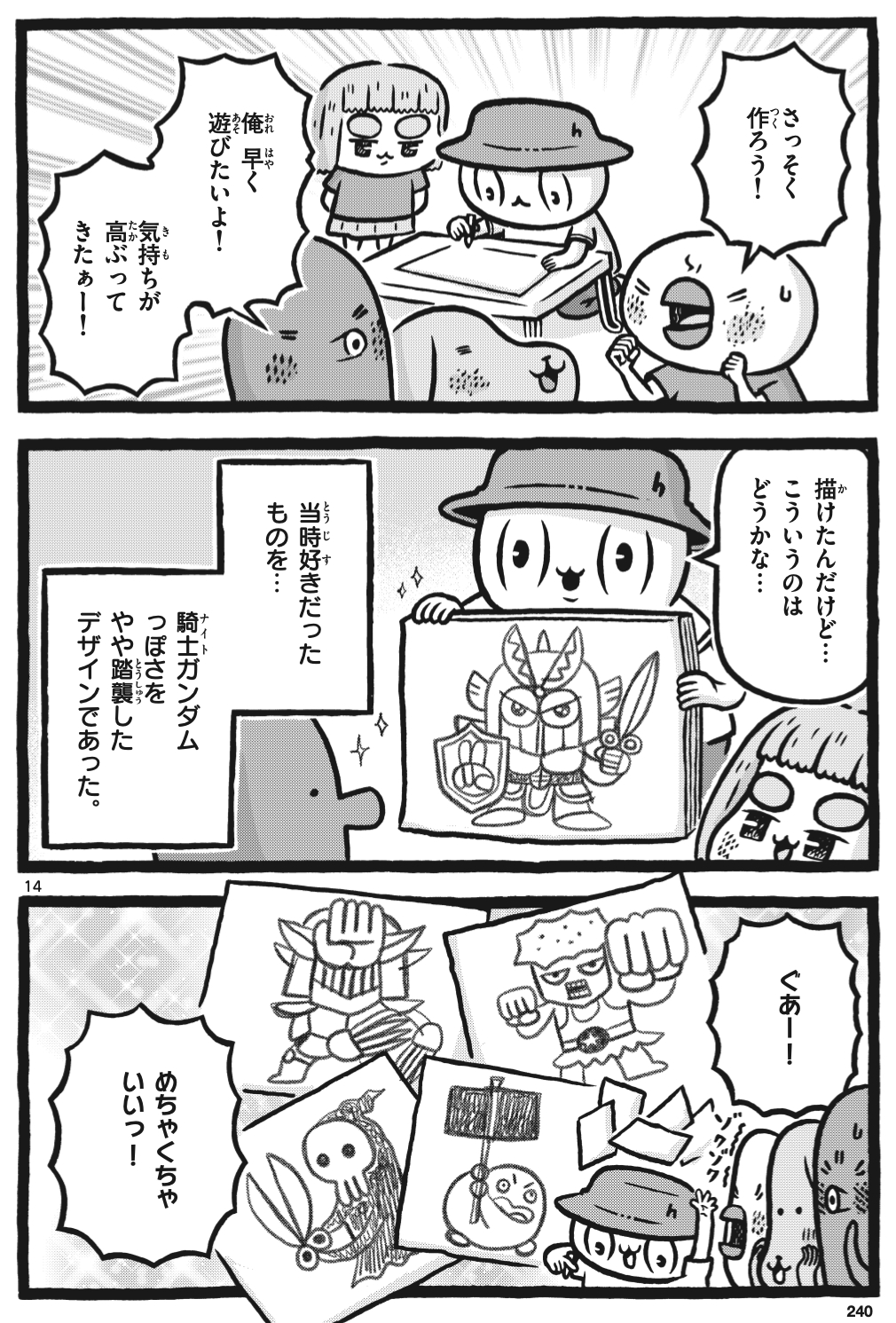 【漫画】あのときのこどもさんの画像