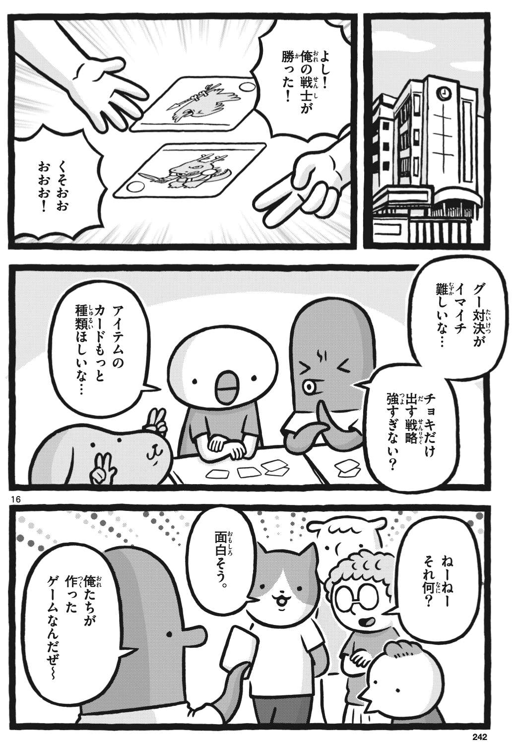 【漫画】あのときのこどもさんの画像