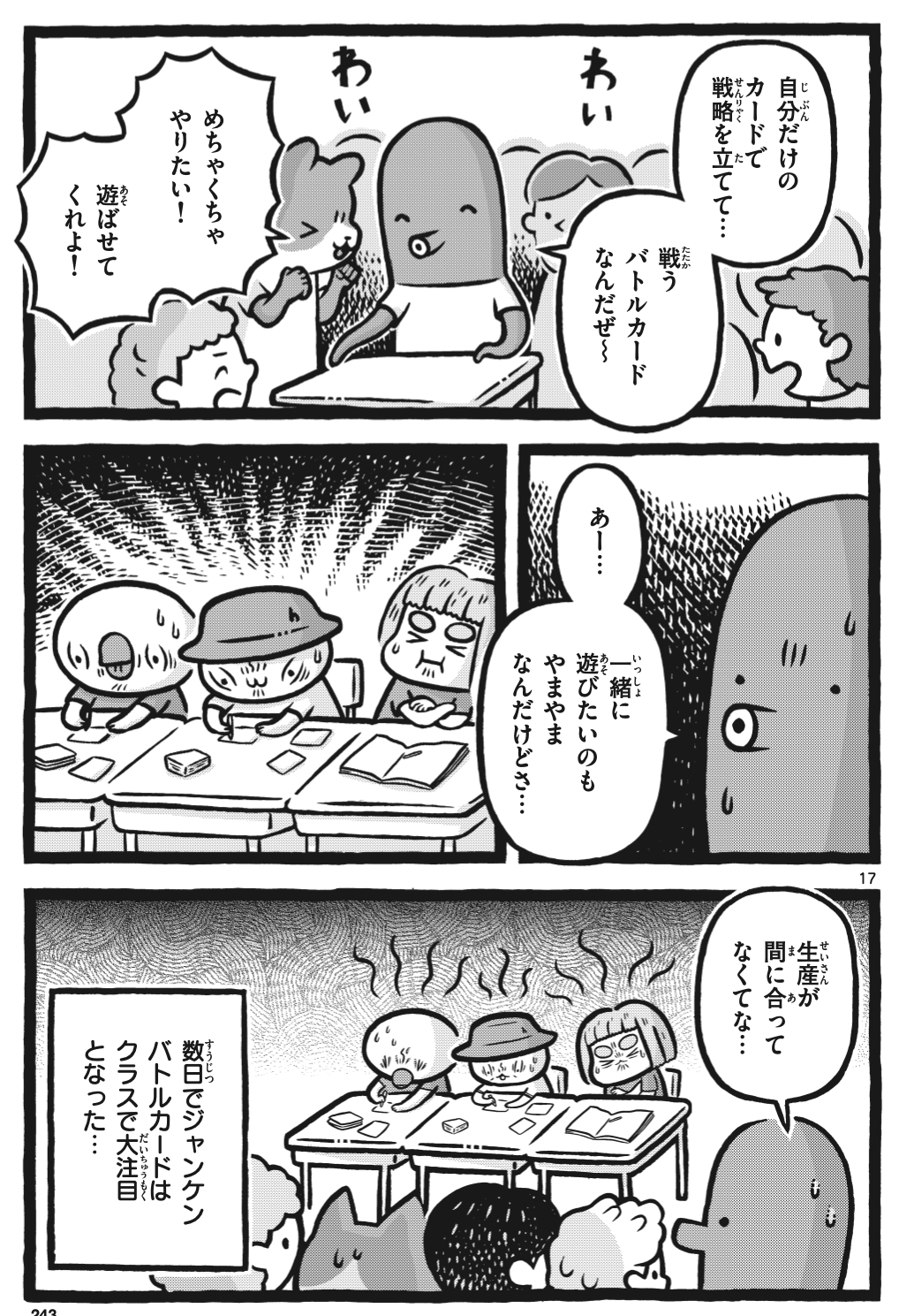 【漫画】あのときのこどもさんの画像