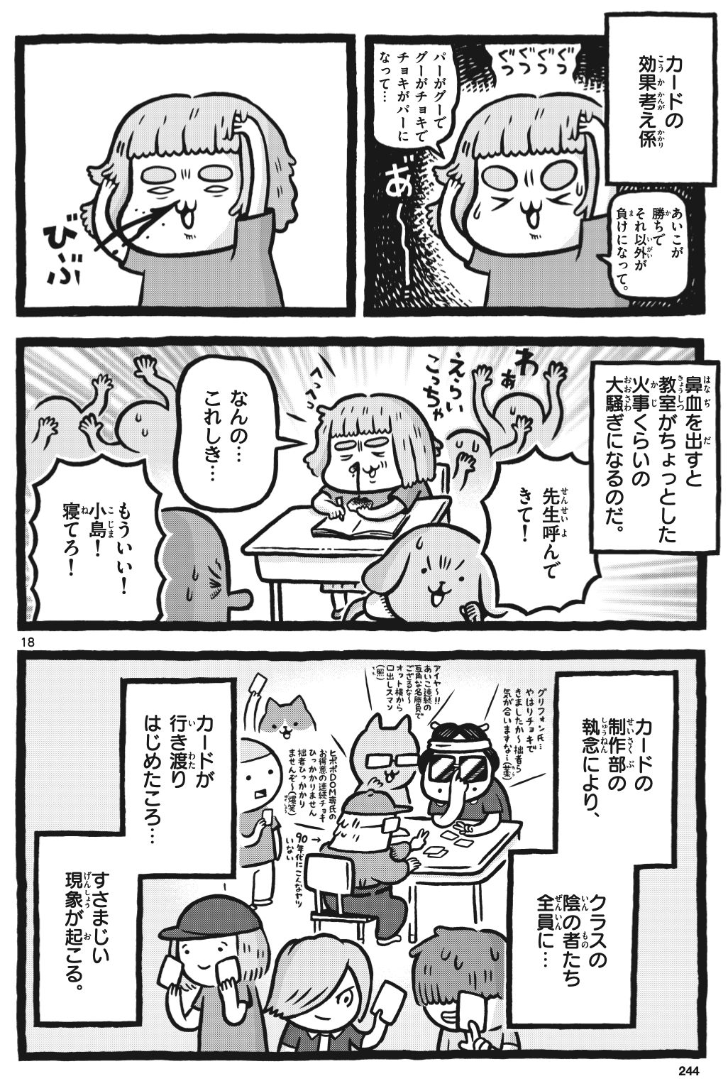 【漫画】あのときのこどもさんの画像