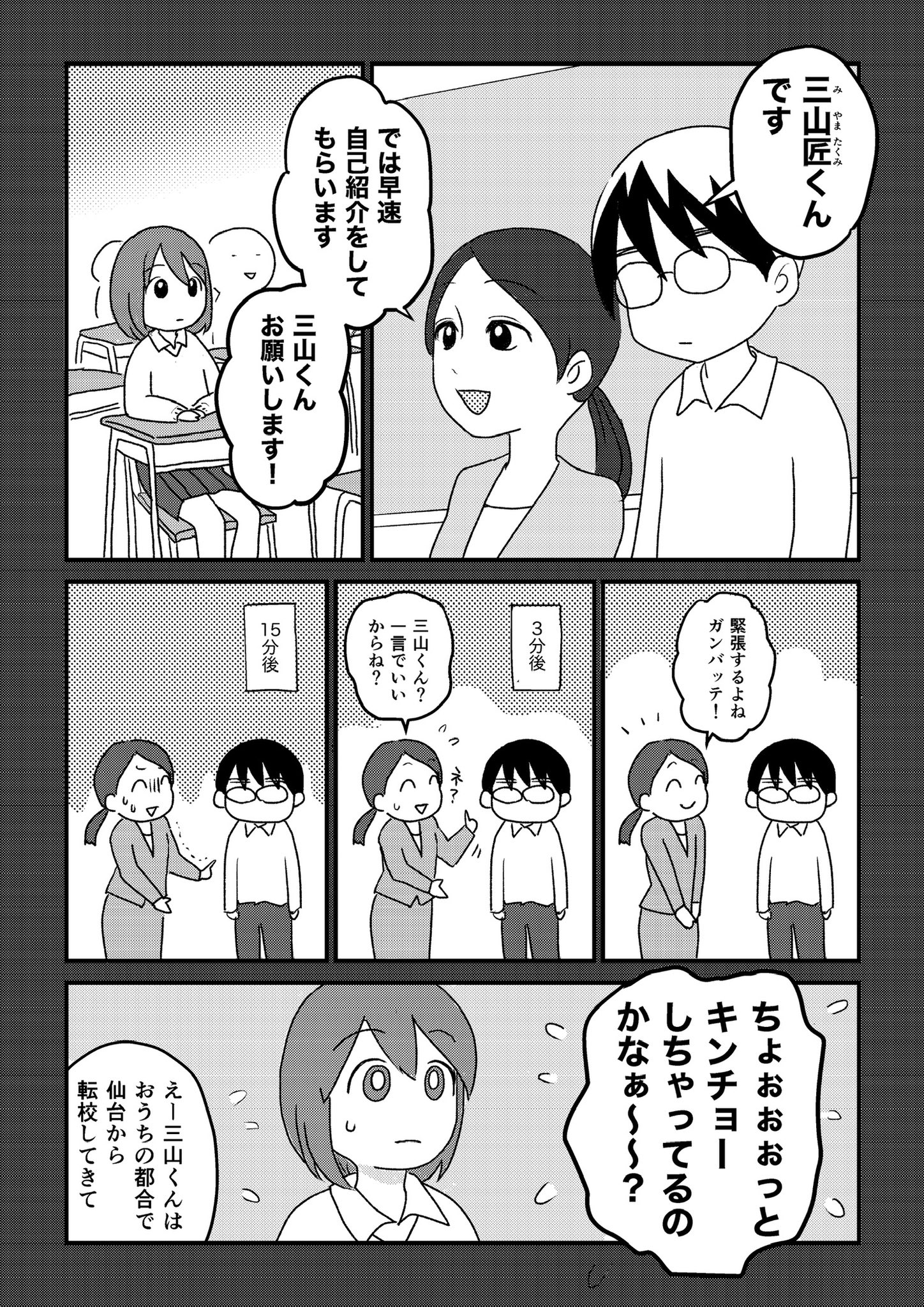 【漫画】『三山くんはしゃべらない』の画像