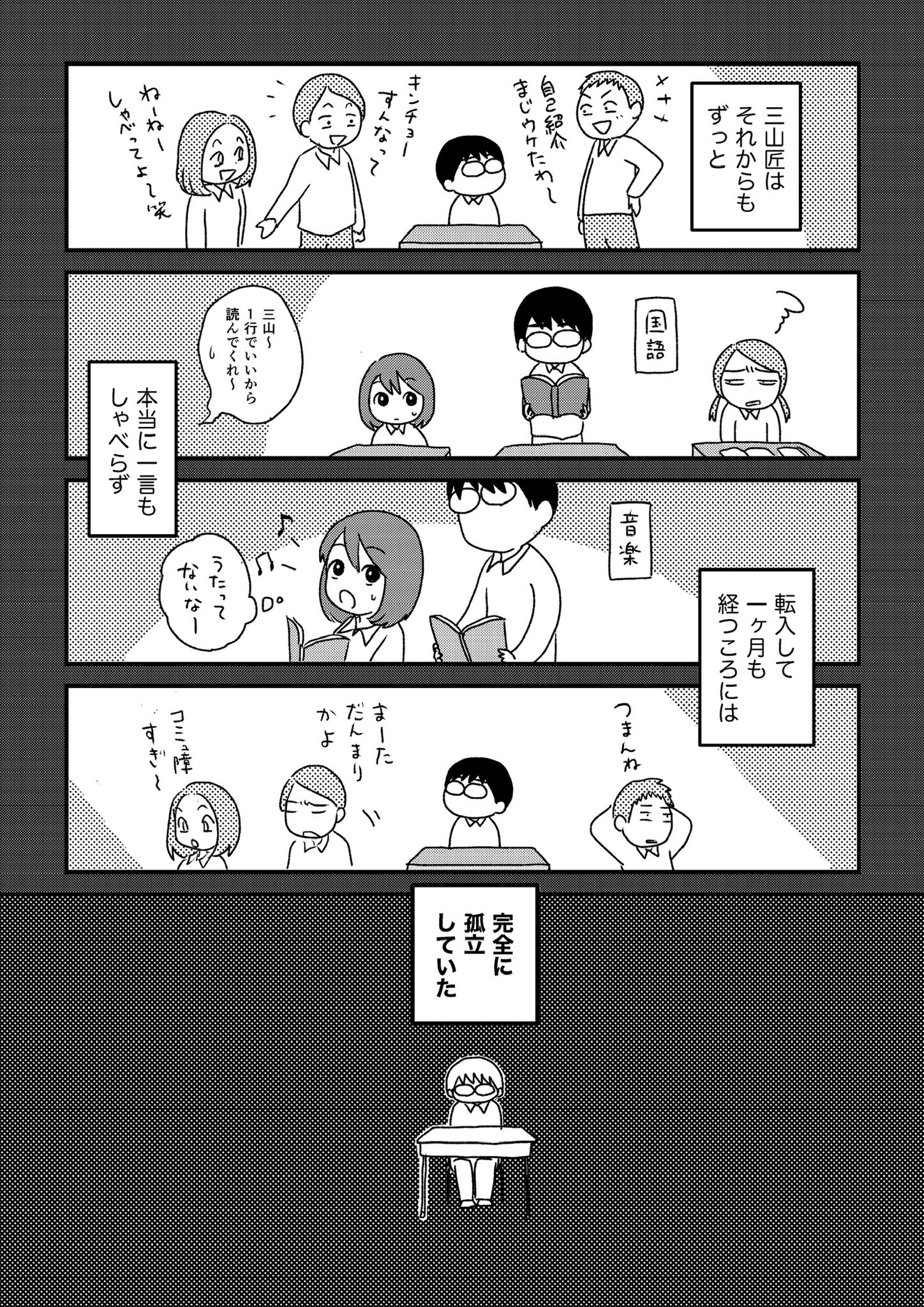 【漫画】『三山くんはしゃべらない』の画像