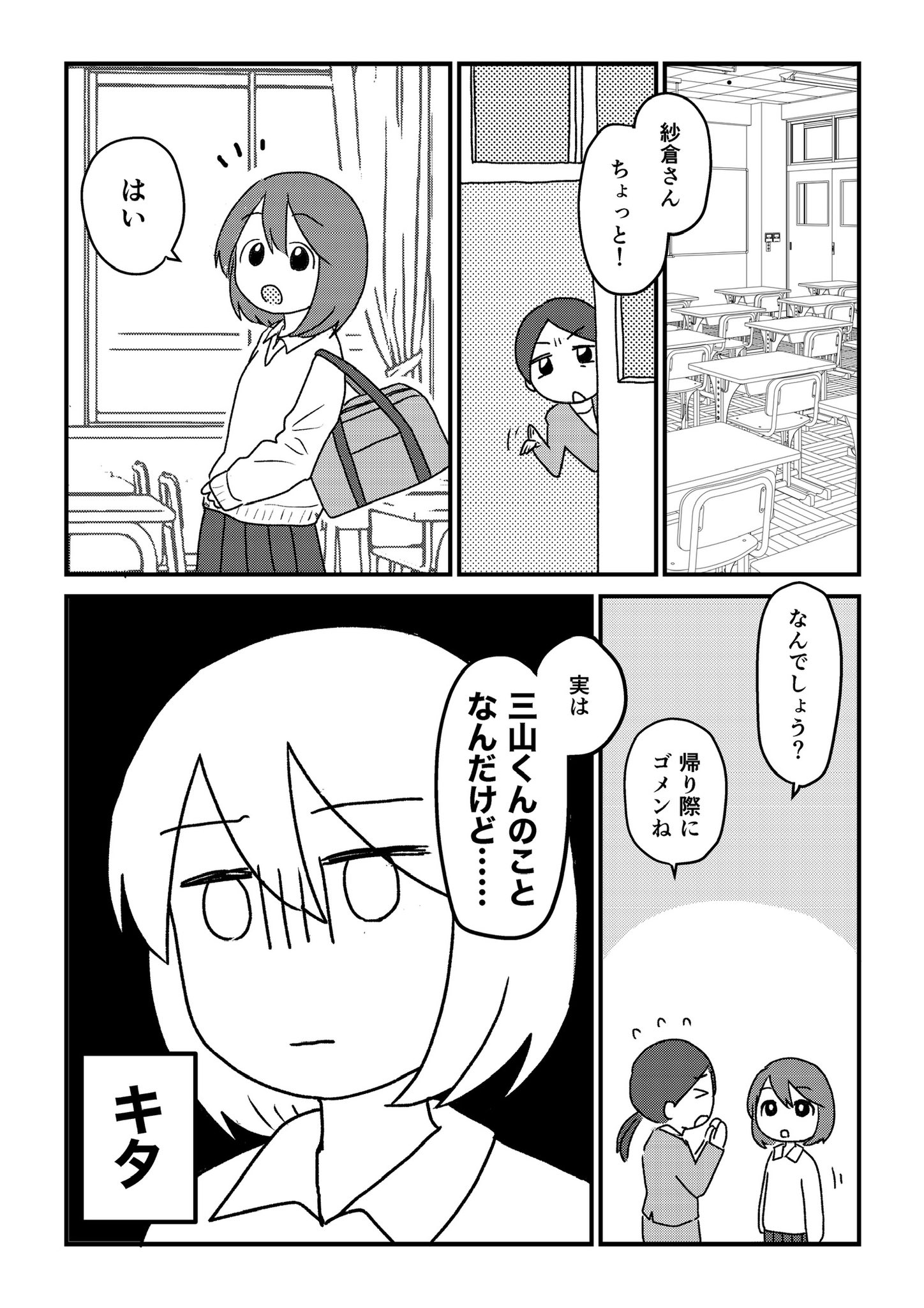 【漫画】『三山くんはしゃべらない』の画像