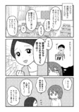 【漫画】『三山くんはしゃべらない』の画像