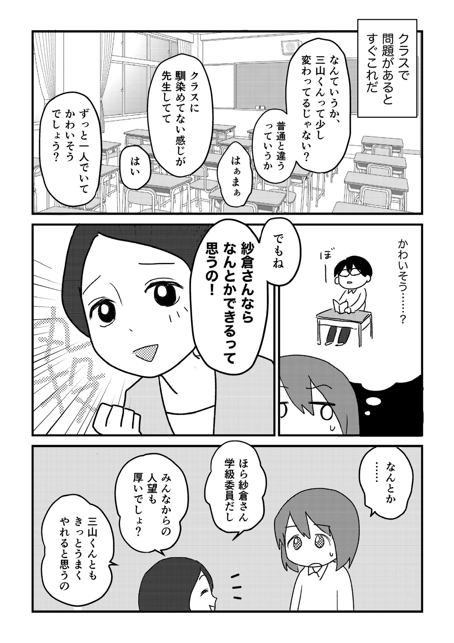 【漫画】『三山くんはしゃべらない』の画像