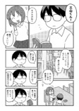 【漫画】『三山くんはしゃべらない』の画像