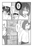 【漫画】『三山くんはしゃべらない』の画像