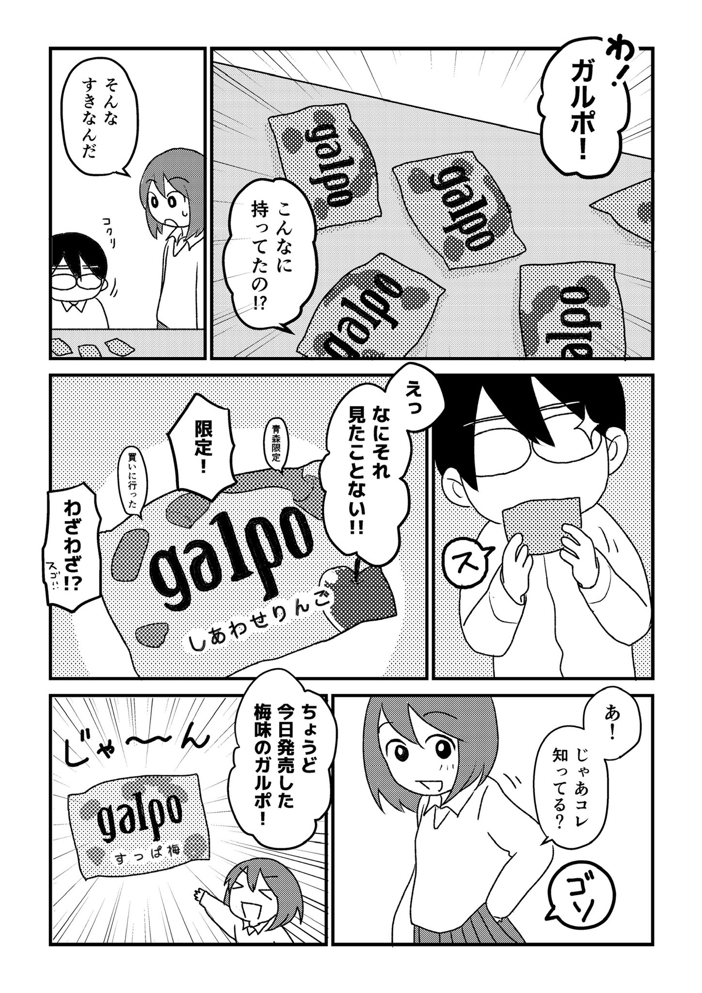 【漫画】『三山くんはしゃべらない』の画像