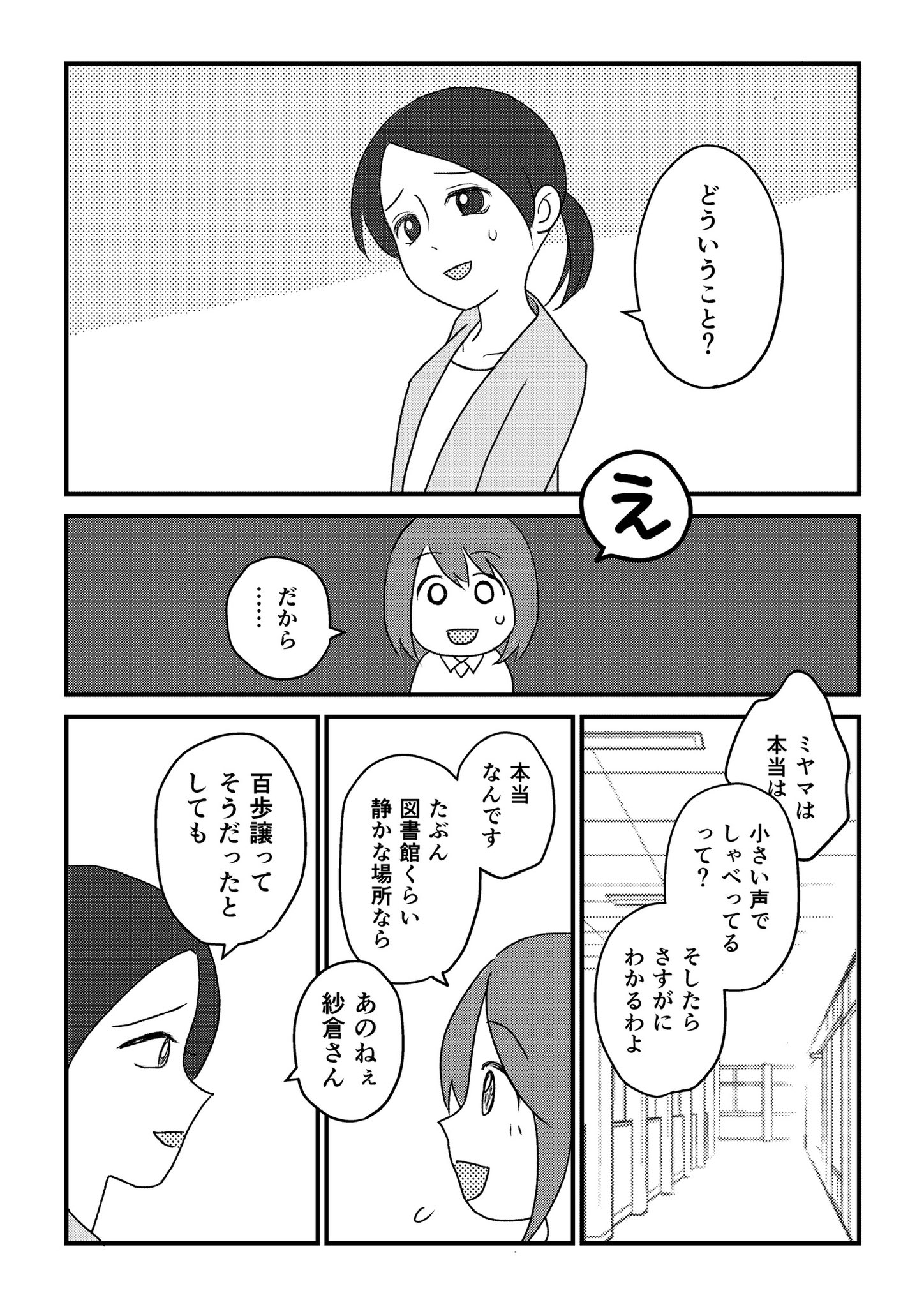 【漫画】『三山くんはしゃべらない』の画像