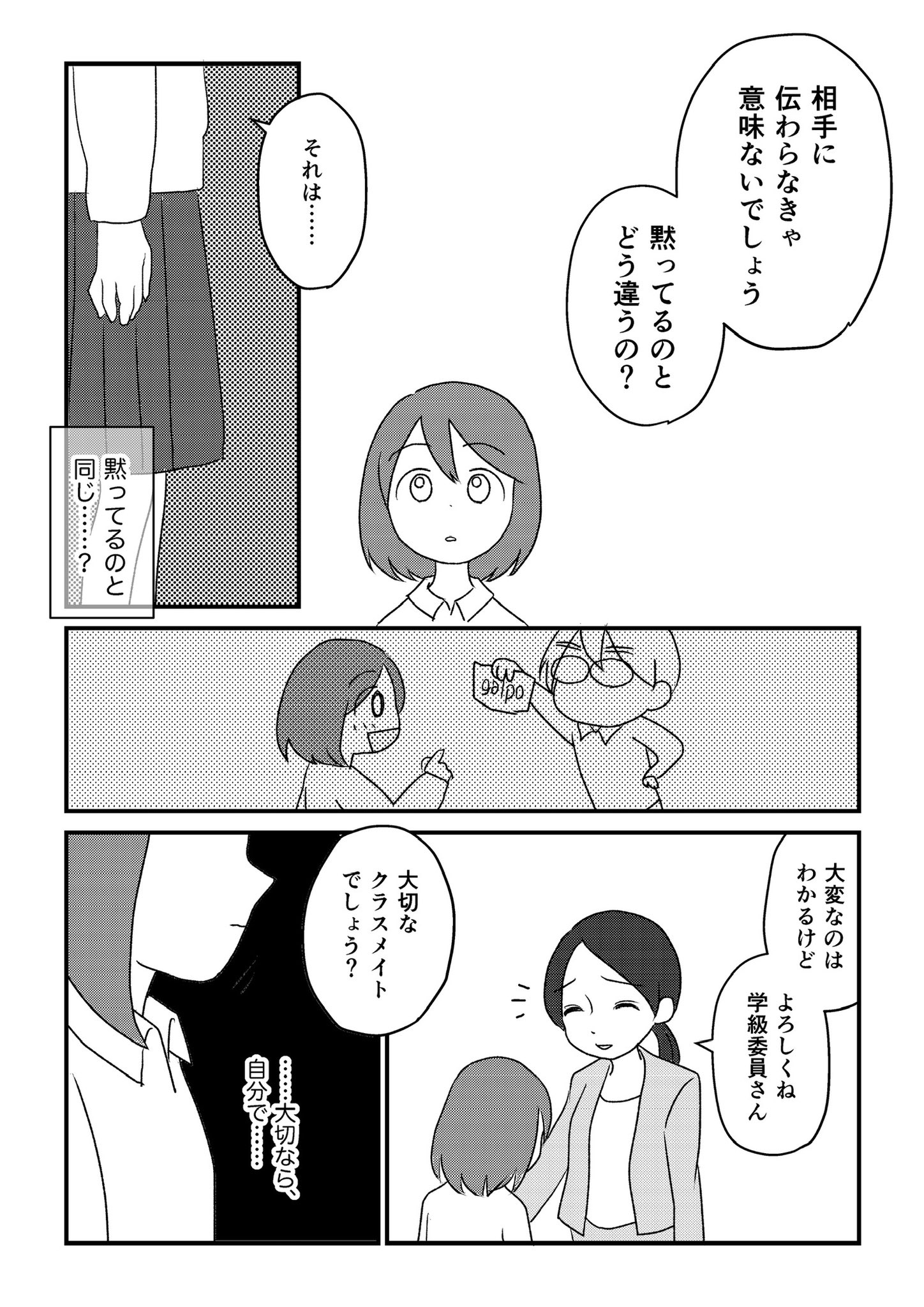 【漫画】『三山くんはしゃべらない』の画像