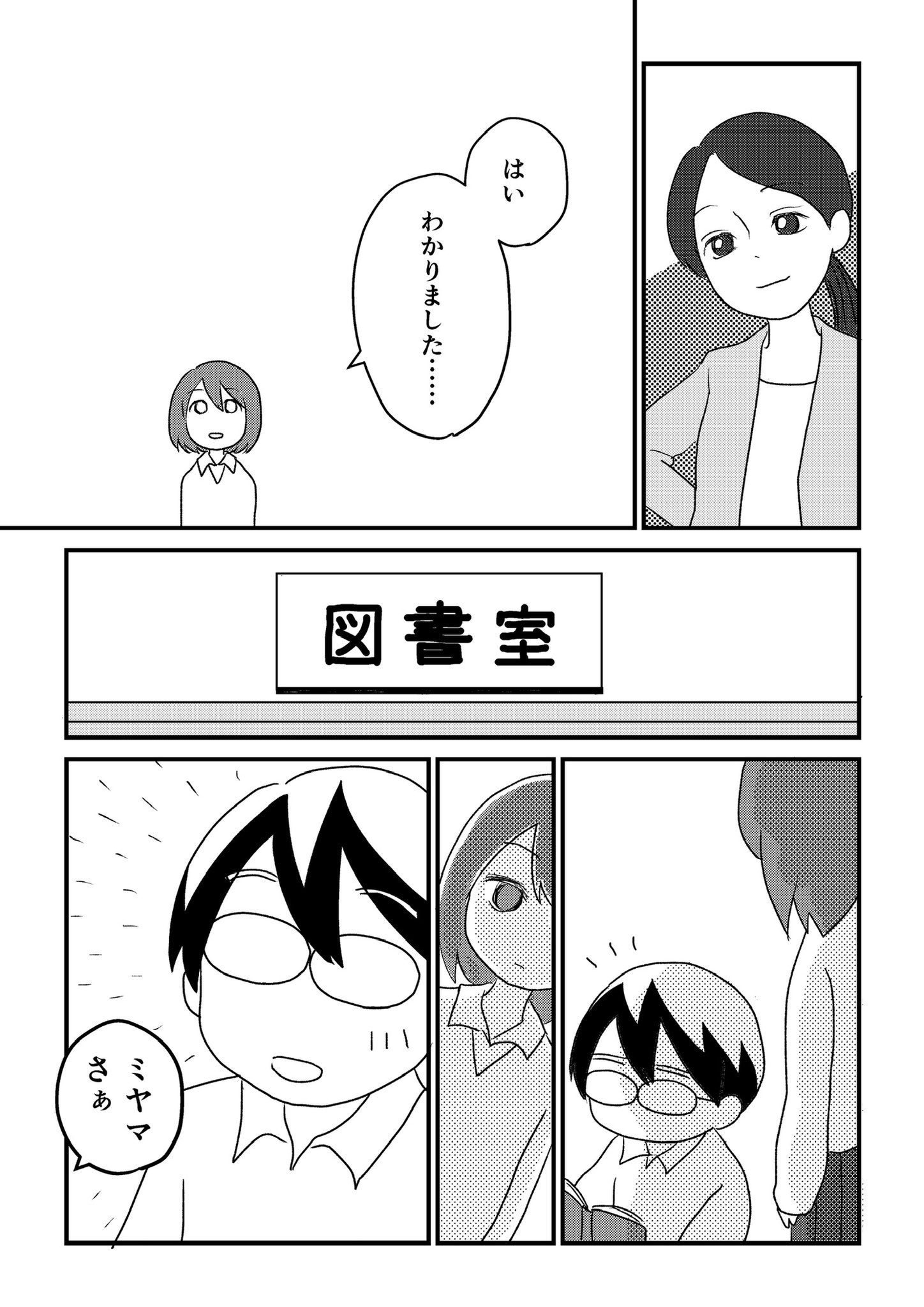 【漫画】『三山くんはしゃべらない』の画像