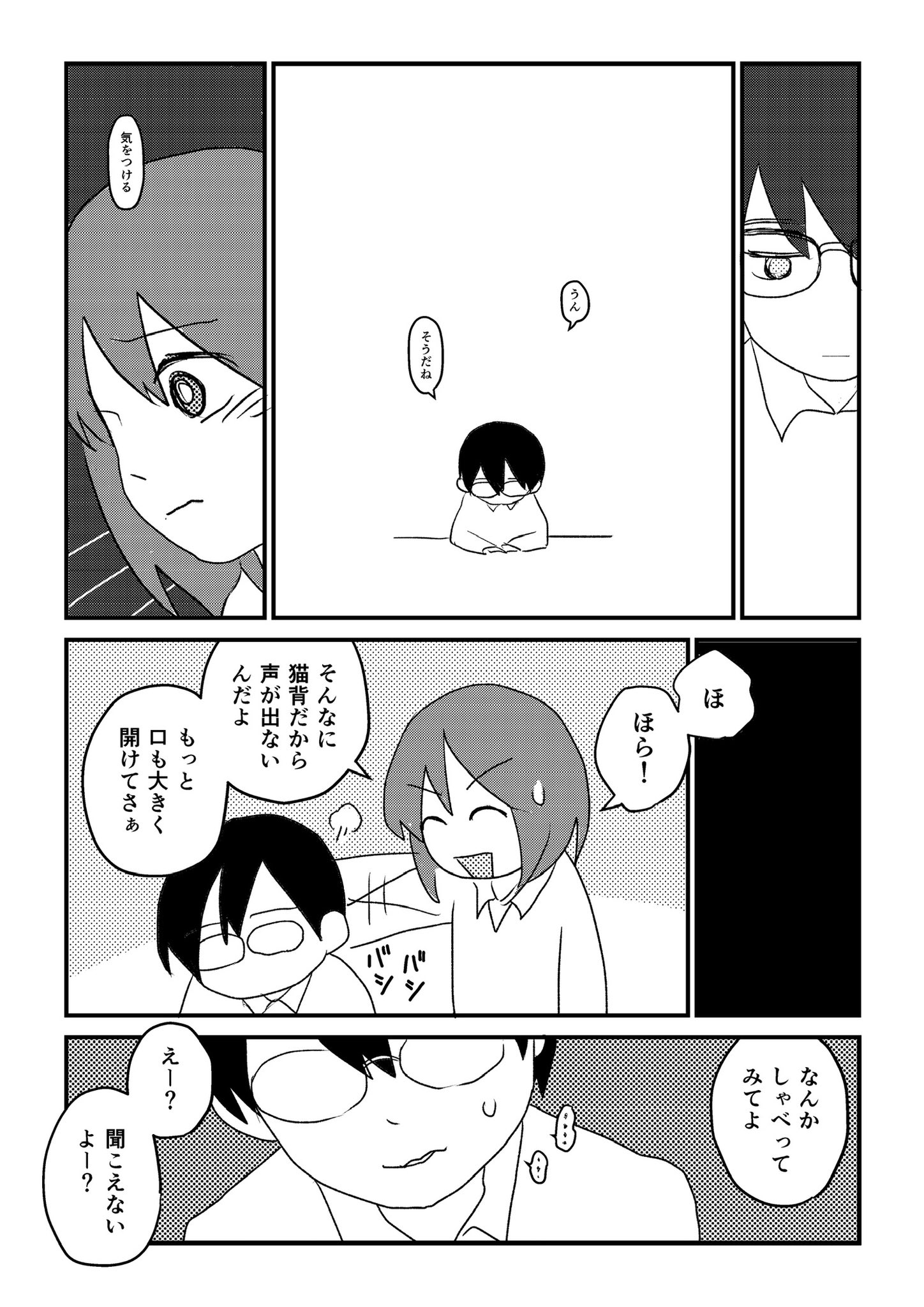 【漫画】『三山くんはしゃべらない』の画像