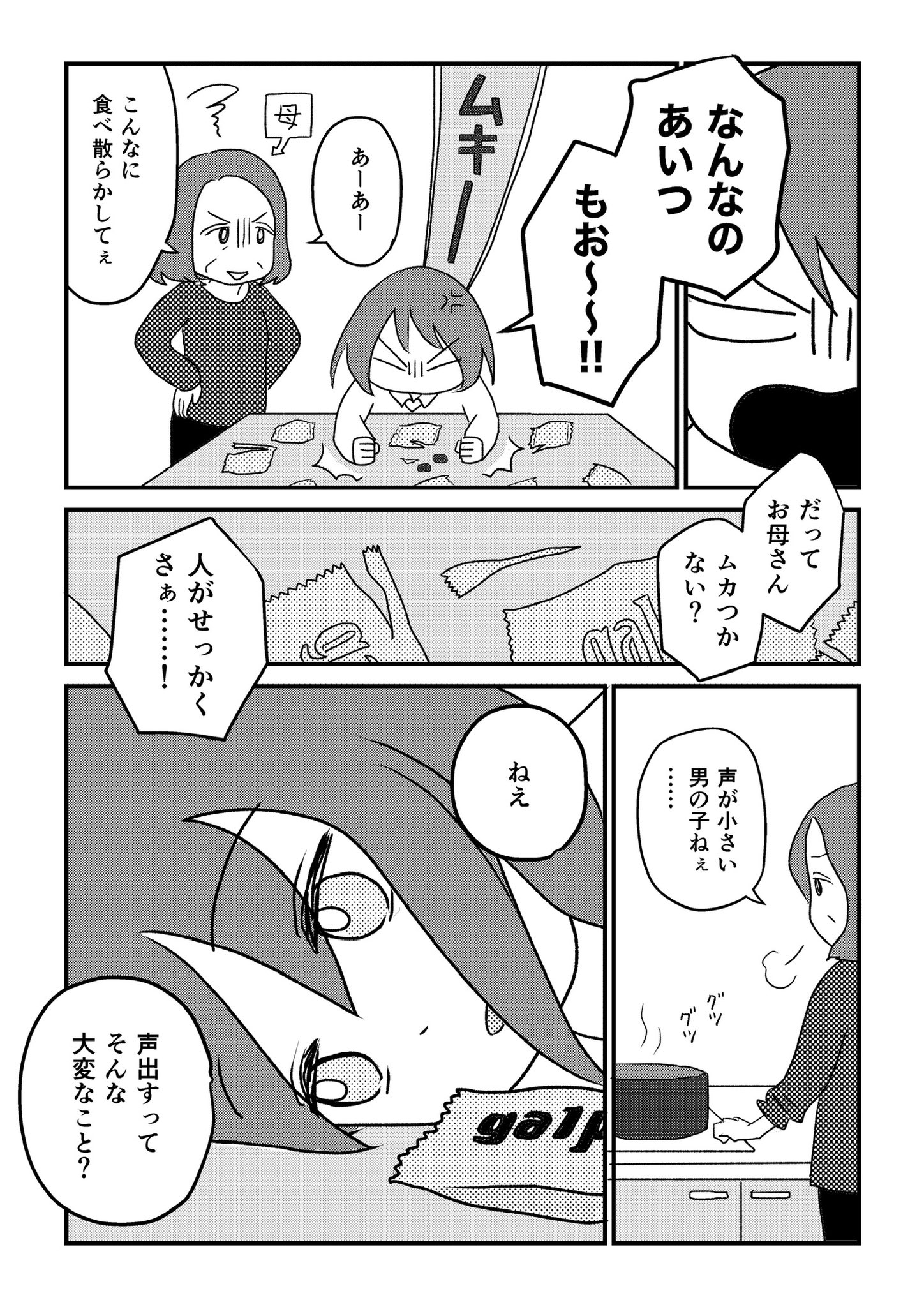 【漫画】『三山くんはしゃべらない』の画像