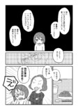 【漫画】『三山くんはしゃべらない』の画像