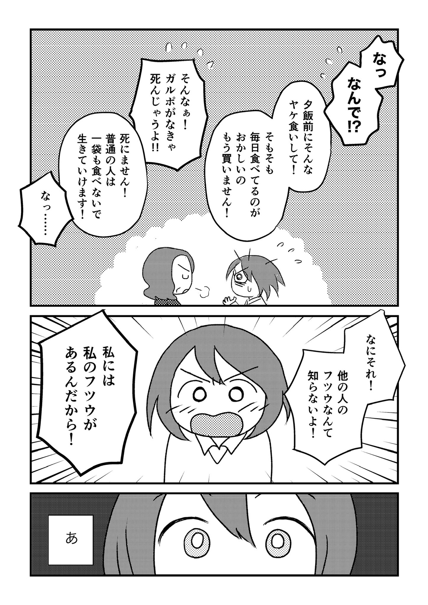 【漫画】『三山くんはしゃべらない』の画像