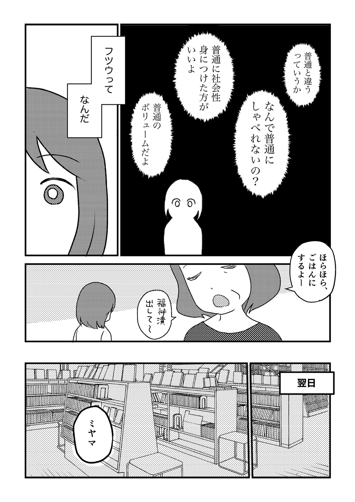 【漫画】『三山くんはしゃべらない』の画像