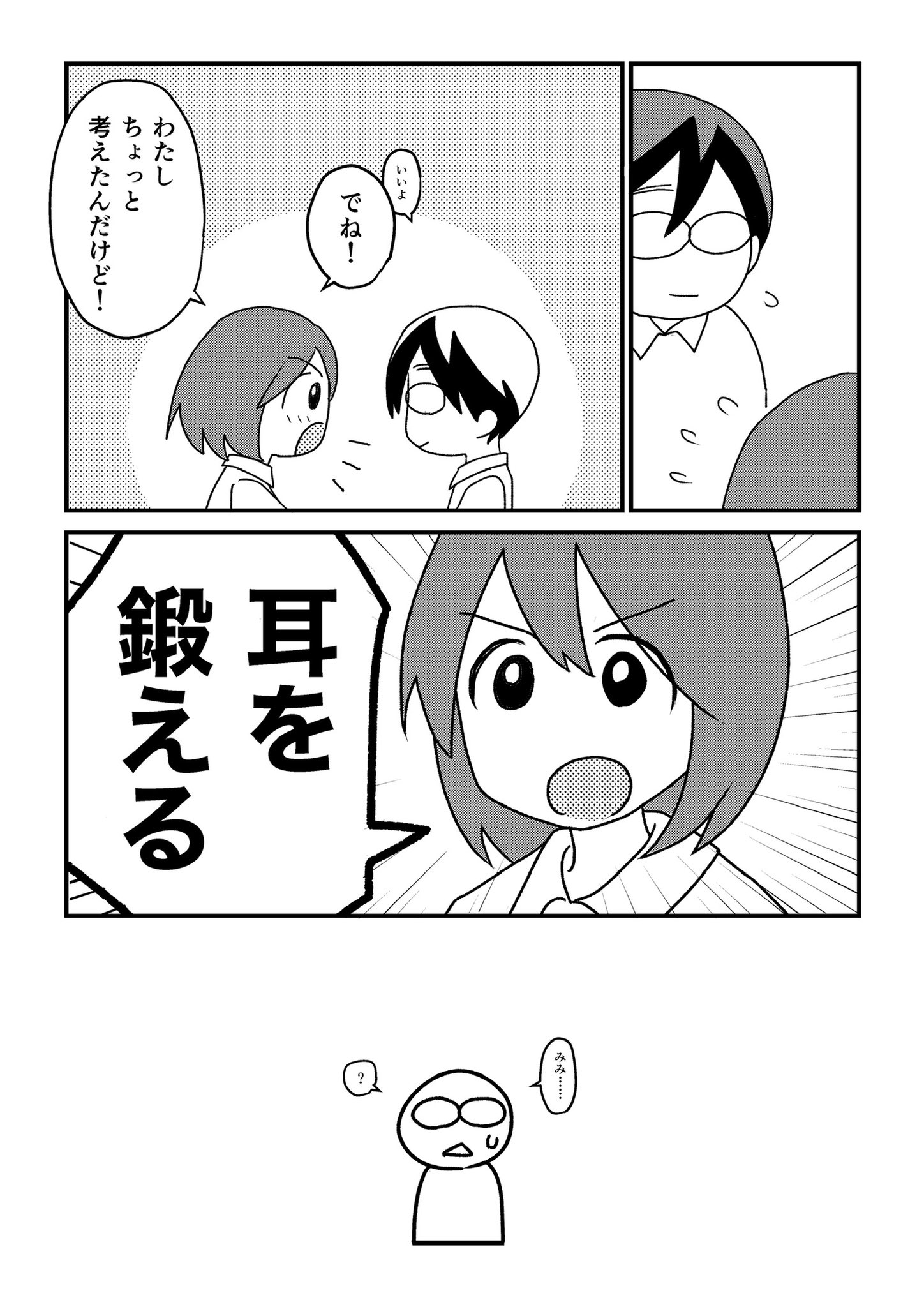 【漫画】『三山くんはしゃべらない』の画像