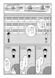 【漫画】『三山くんはしゃべらない』の画像