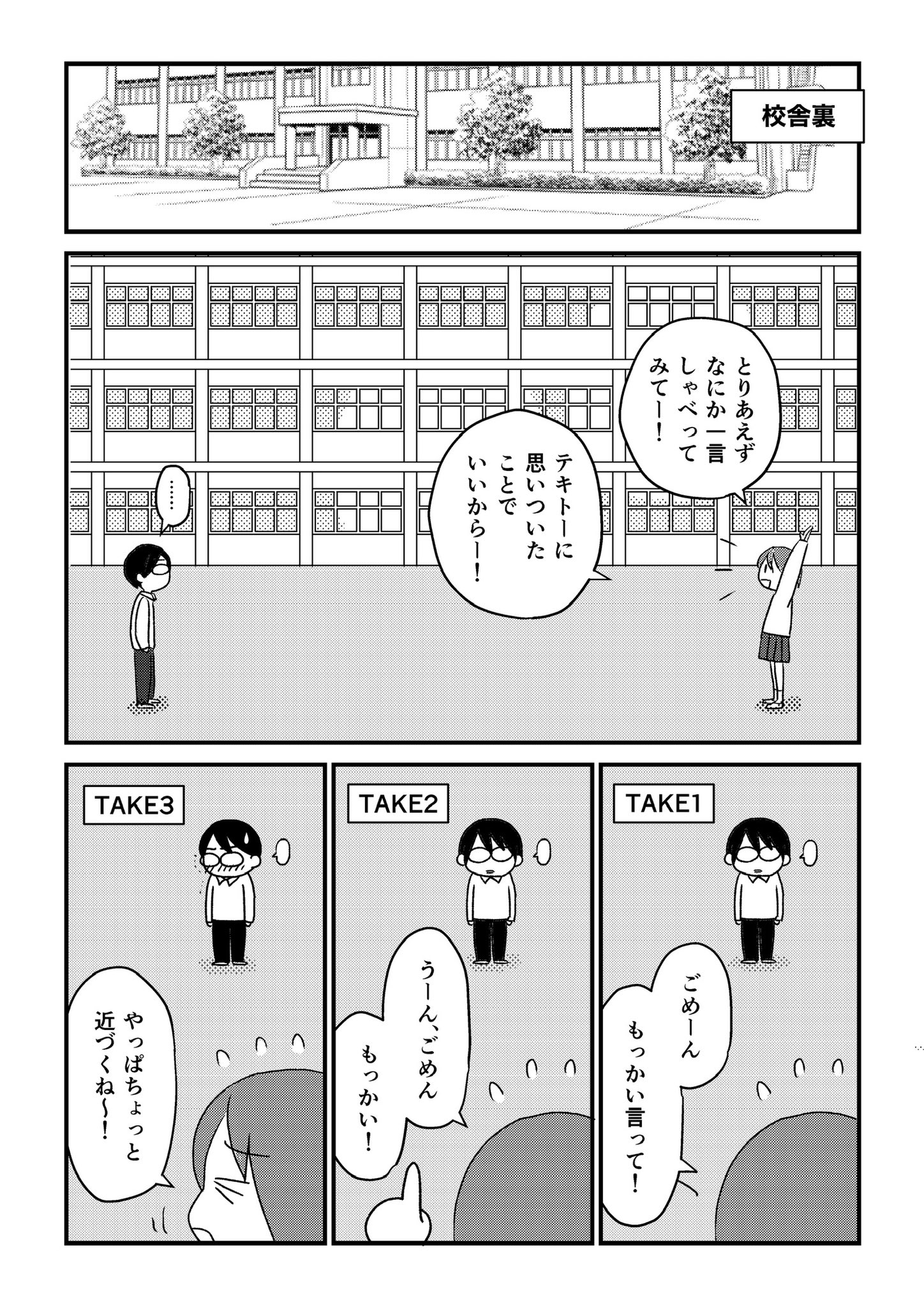 【漫画】『三山くんはしゃべらない』の画像