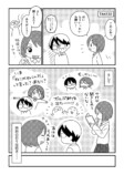 【漫画】『三山くんはしゃべらない』の画像