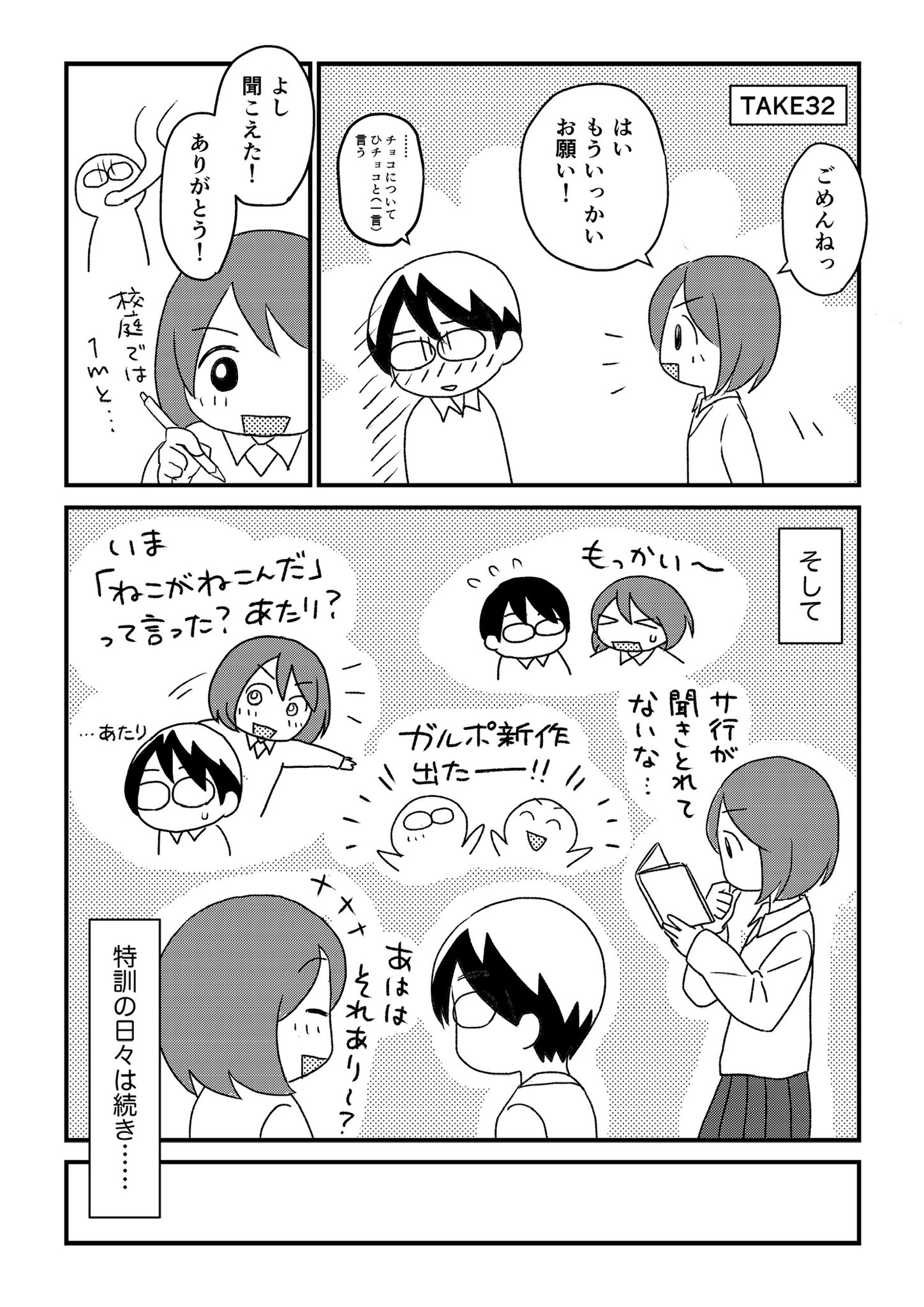 【漫画】『三山くんはしゃべらない』の画像