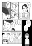 【漫画】『三山くんはしゃべらない』の画像