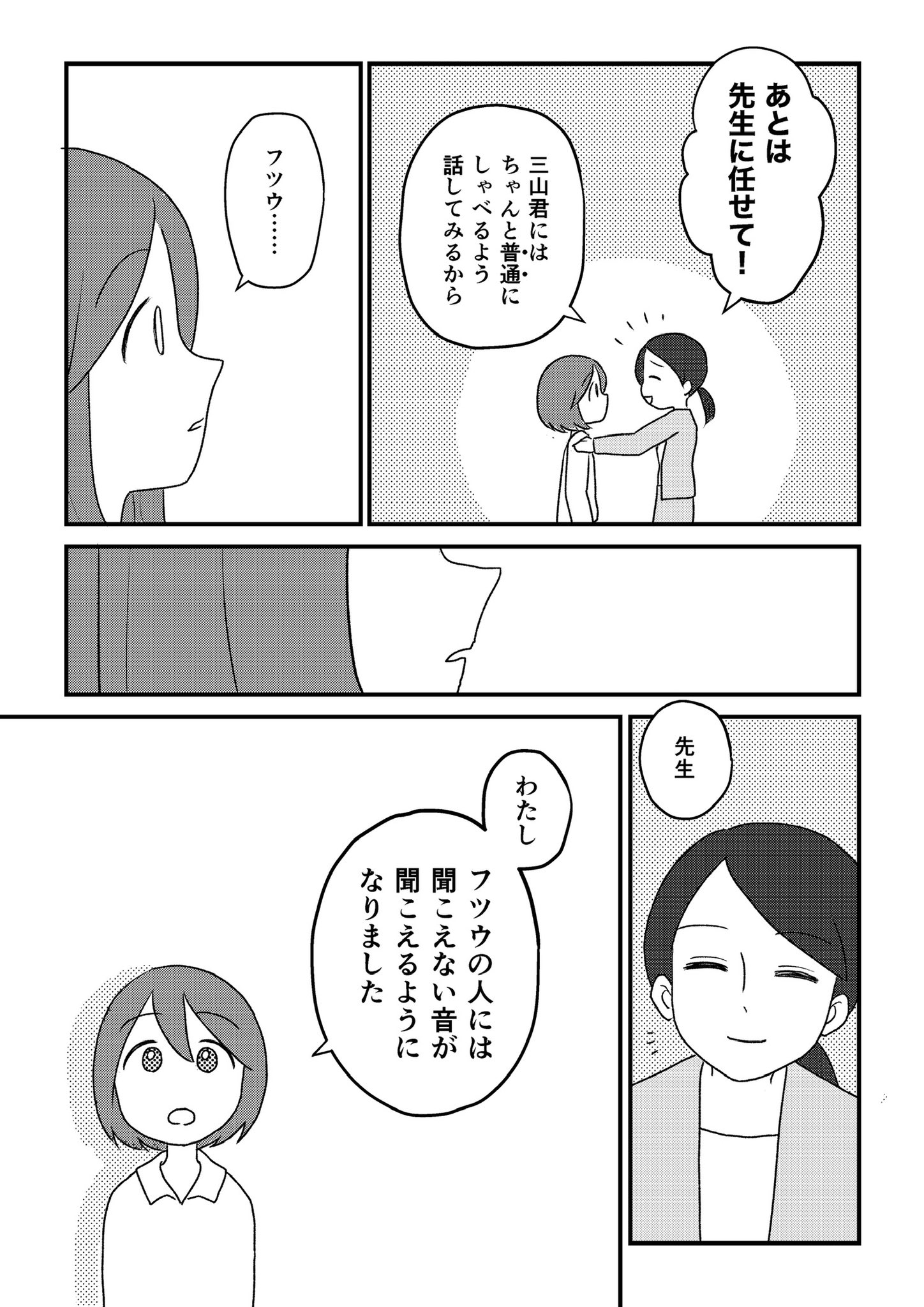 【漫画】『三山くんはしゃべらない』の画像