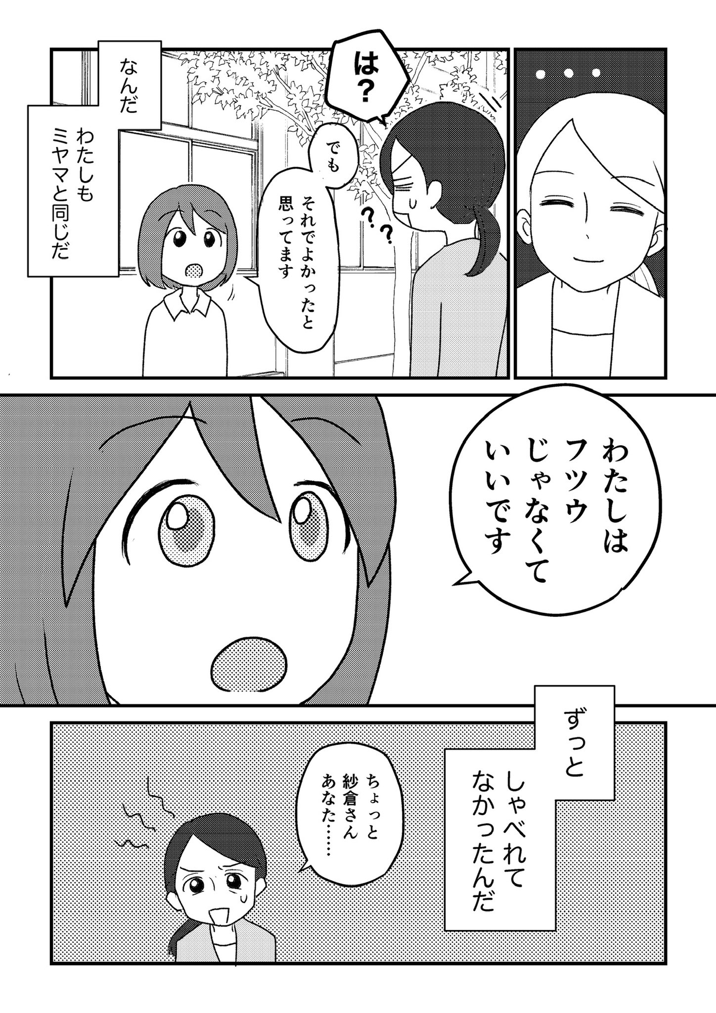 【漫画】『三山くんはしゃべらない』の画像