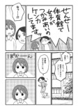 【漫画】『三山くんはしゃべらない』の画像