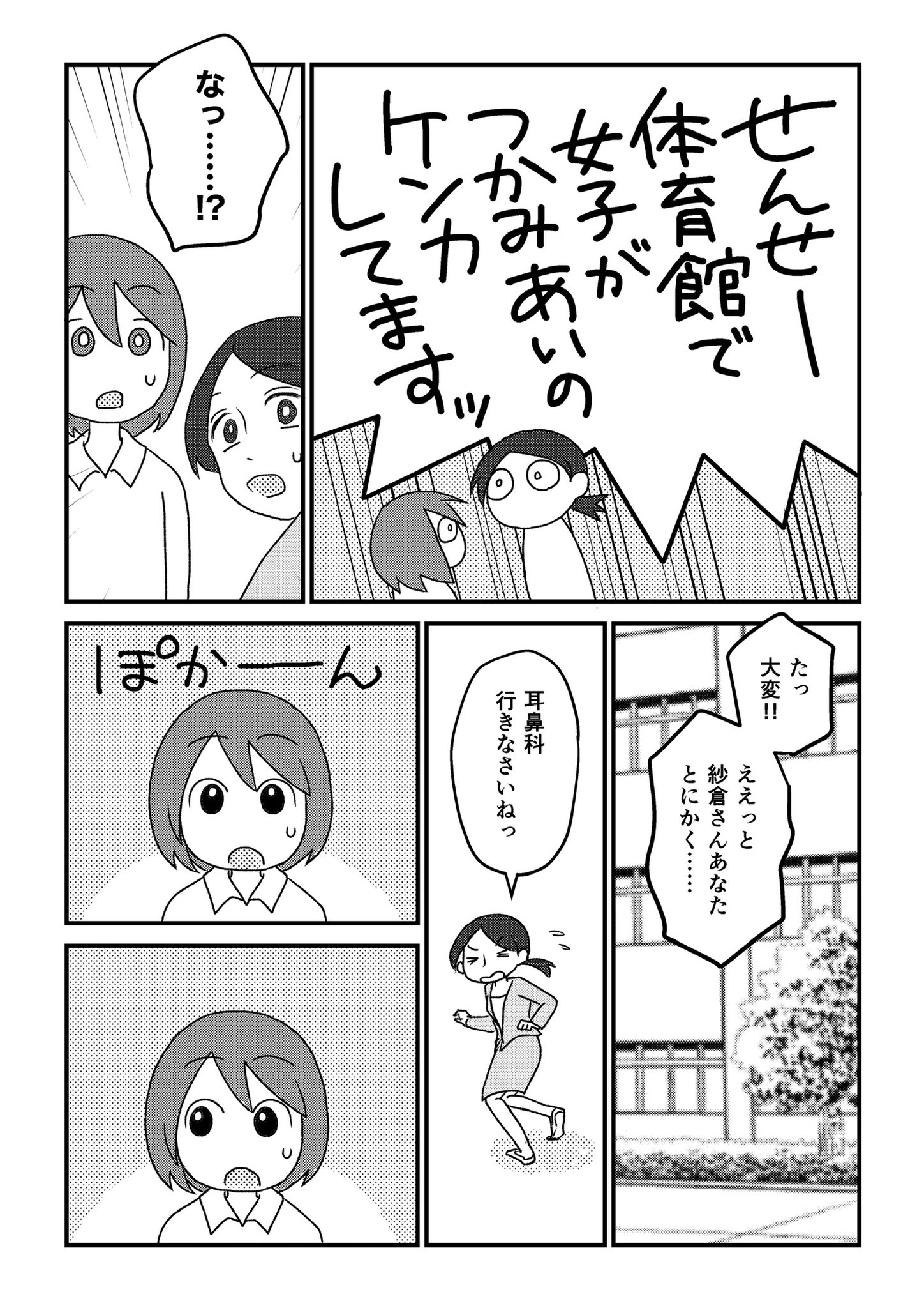 【漫画】『三山くんはしゃべらない』の画像