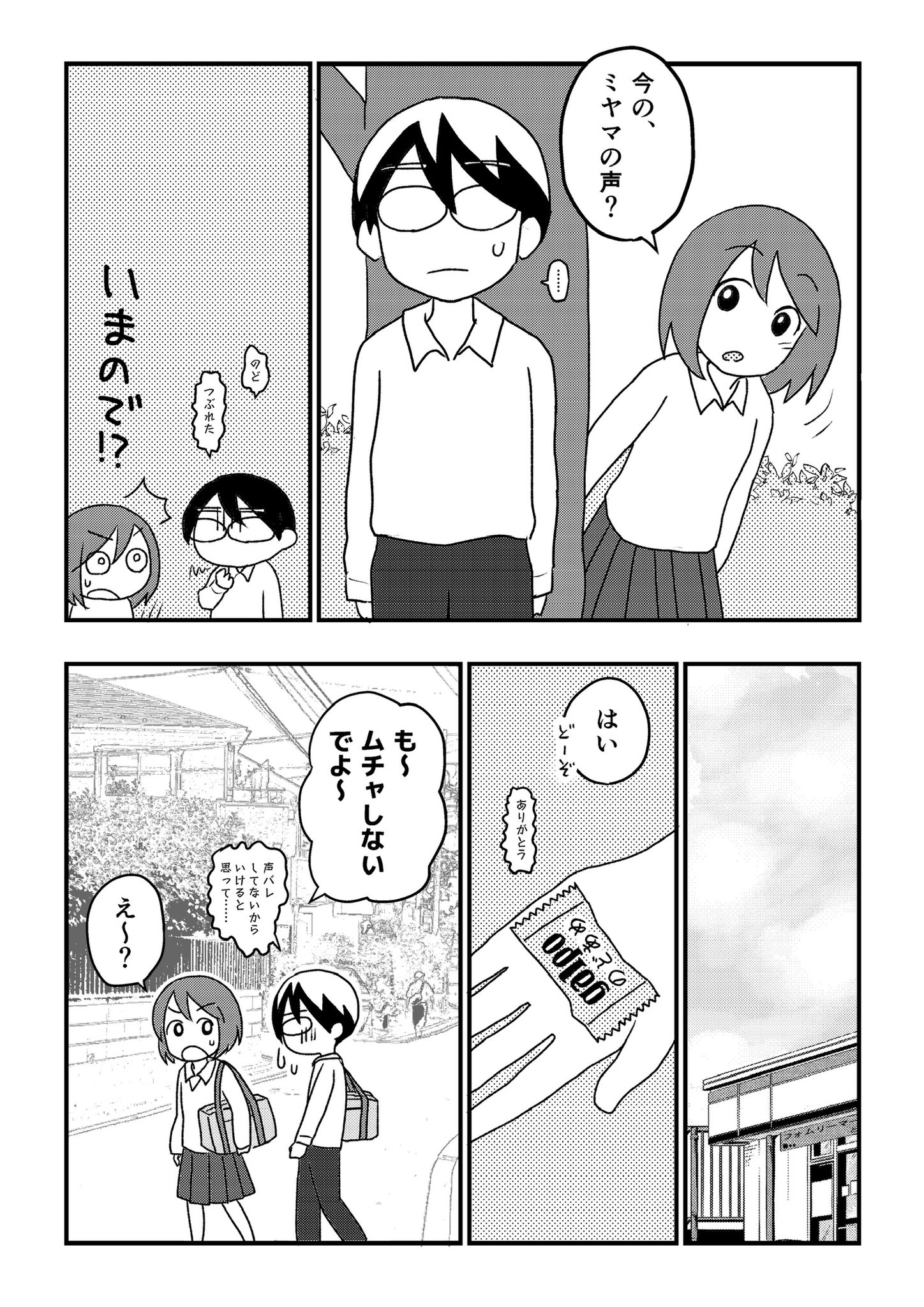 【漫画】『三山くんはしゃべらない』の画像