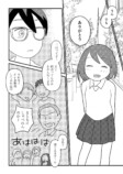 【漫画】『三山くんはしゃべらない』の画像