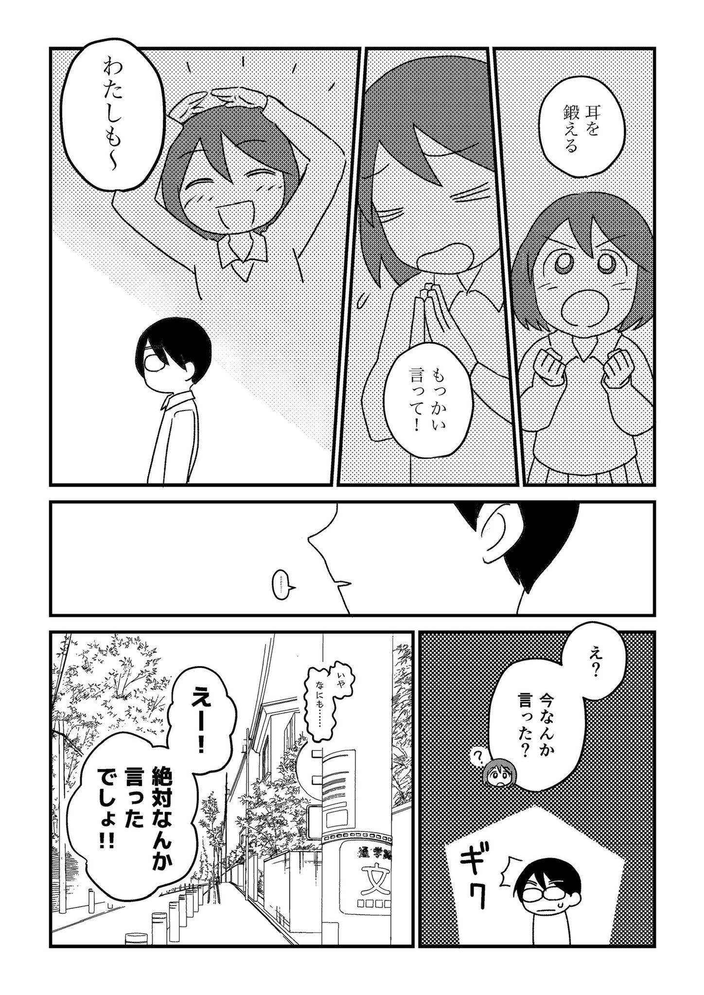 【漫画】『三山くんはしゃべらない』の画像