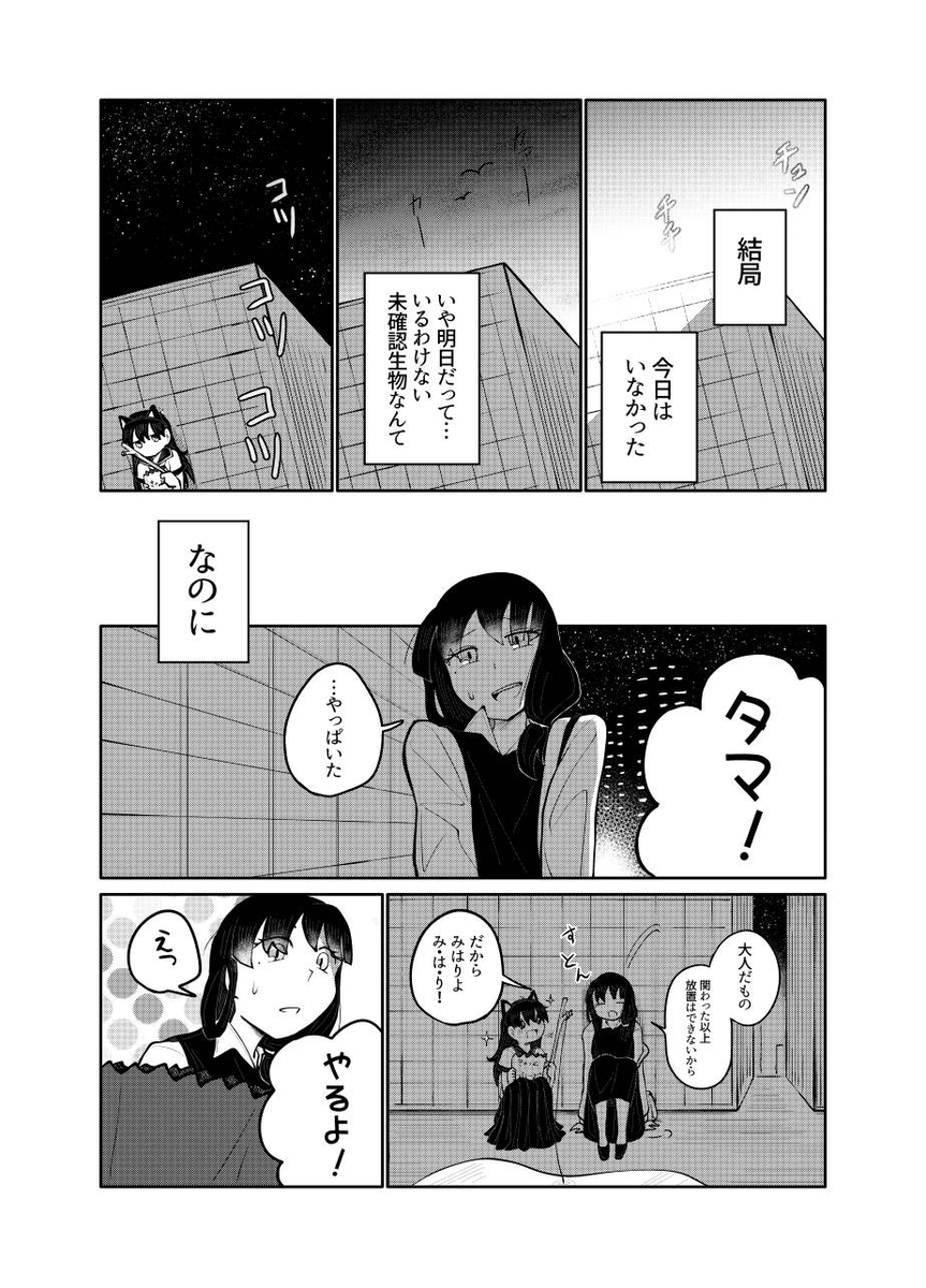 【漫画】タマとトラの自由論の画像