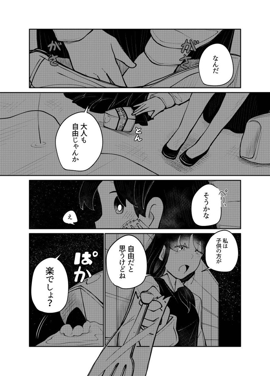 【漫画】タマとトラの自由論の画像