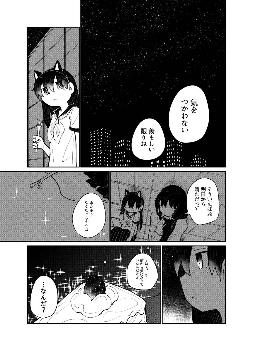 【漫画】タマとトラの自由論の画像