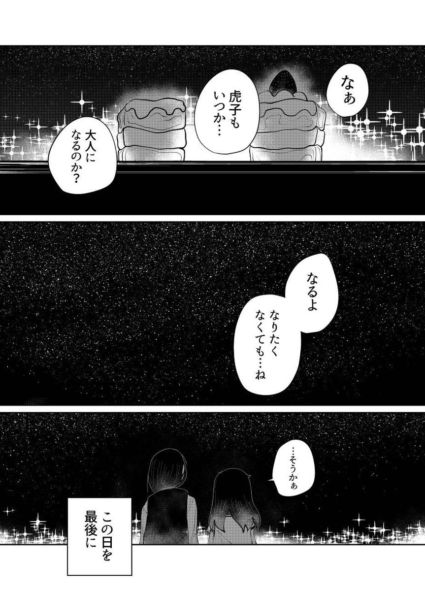 【漫画】タマとトラの自由論の画像