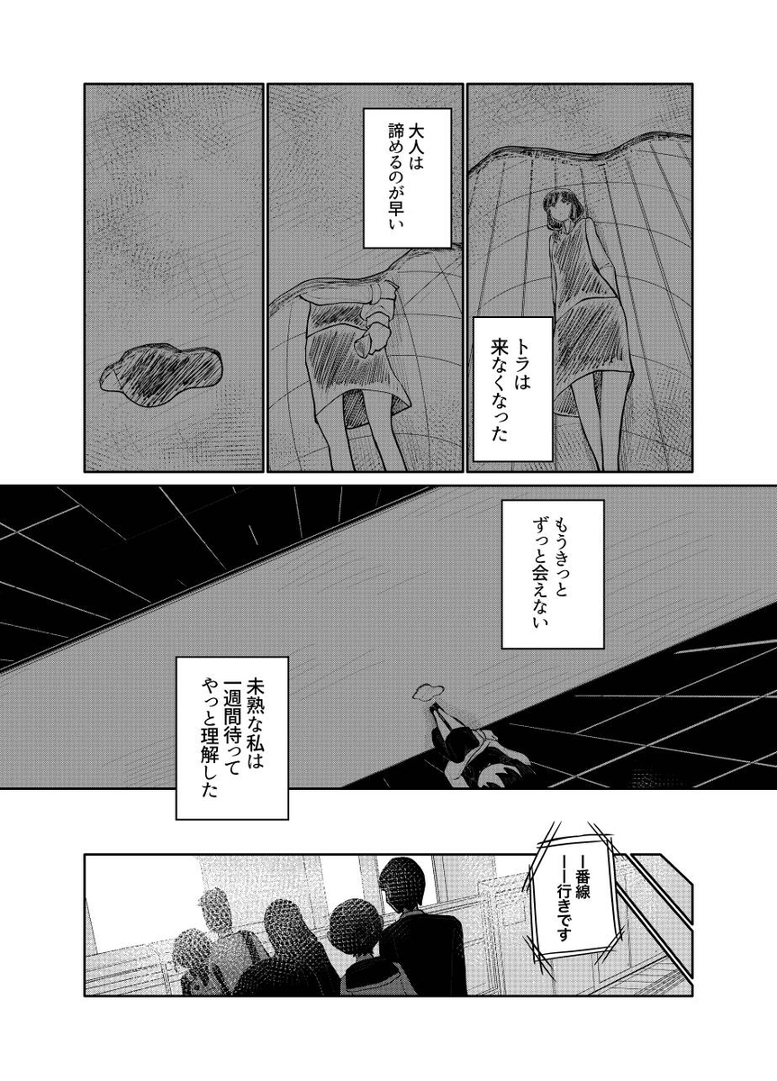 【漫画】タマとトラの自由論の画像