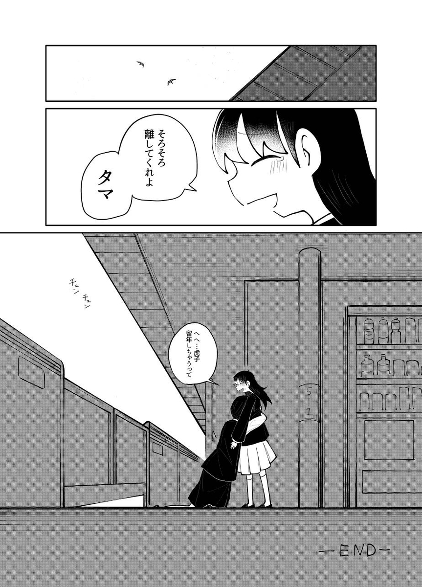 【漫画】タマとトラの自由論の画像